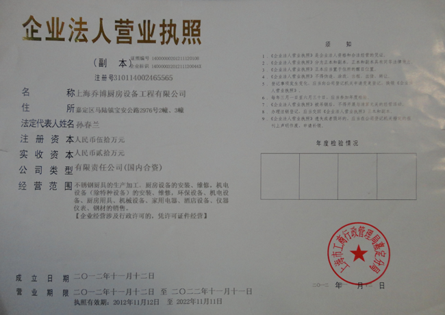 營業(yè)執(zhí)照